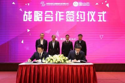 陜西廣電攜手金山云戰(zhàn)略合作簽約儀式在西安舉行，共筑智慧三秦新未來(lái)