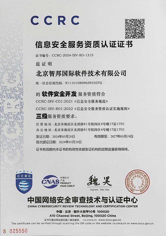 喜訊！智邦國際通過CCRC“信息安全服務(wù)資質(zhì)認(rèn)證” 網(wǎng)絡(luò)與信息安全軟件開發(fā)再獲權(quán)威認(rèn)可