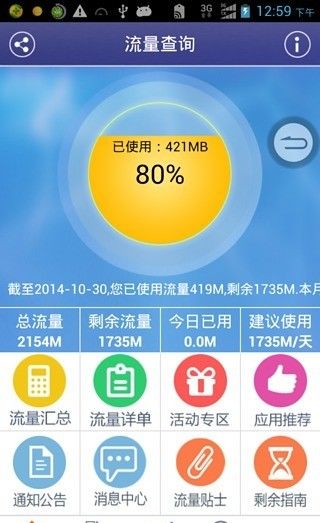 上網(wǎng)流量查詢器App免費(fèi)下載指南 安卓最新版v3.0獲取與網(wǎng)絡(luò)安全解析