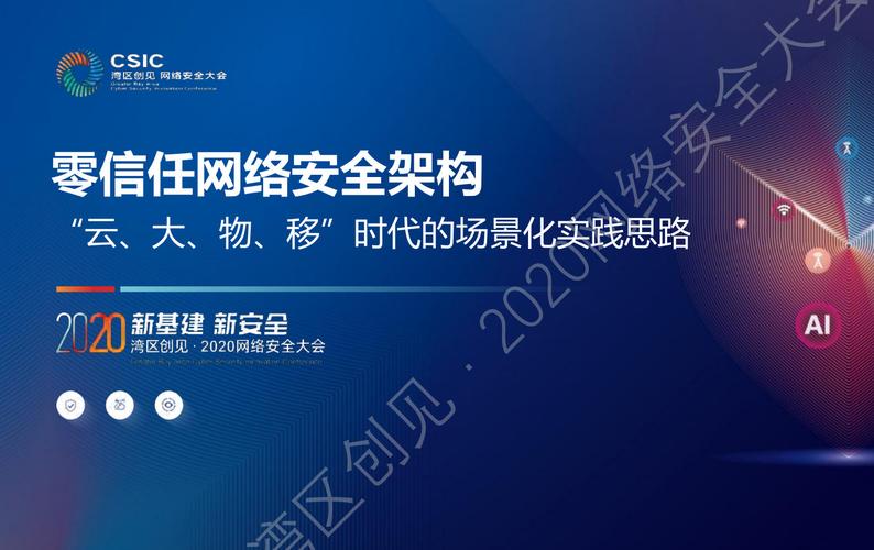 零信任網(wǎng)絡(luò)安全架構(gòu)在“云、大、物、移”時(shí)代的場(chǎng)景化實(shí)踐思路