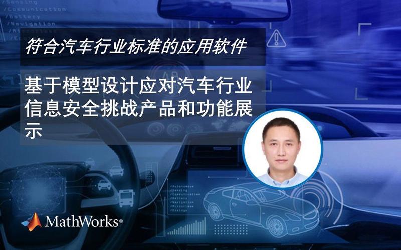 基于模型設(shè)計(jì)驅(qū)動(dòng)汽車信息安全防護(hù)升級(jí)——產(chǎn)品與功能全景解析