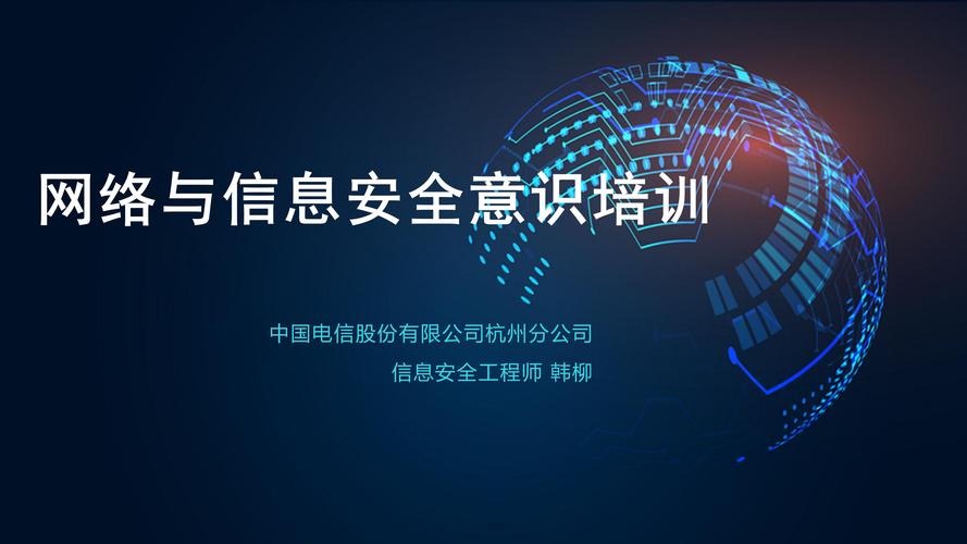 杭州市貿(mào)促會(huì)組織開(kāi)展網(wǎng)絡(luò)安全專題培訓(xùn)