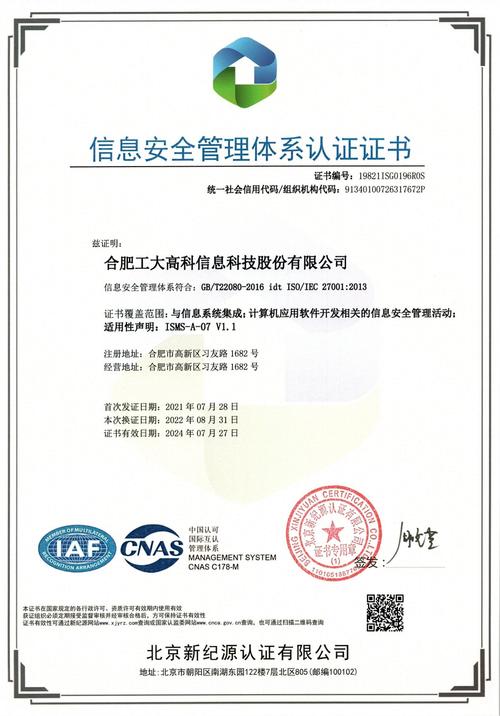 a57 信息安全管理體系認證證書