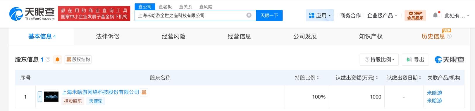 注冊資本1000萬人民幣,經營范圍含動漫游戲開發,人工智能應用軟件開
